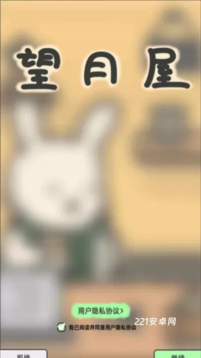 望月屋_https://www.221u.com_模拟经营_第1张