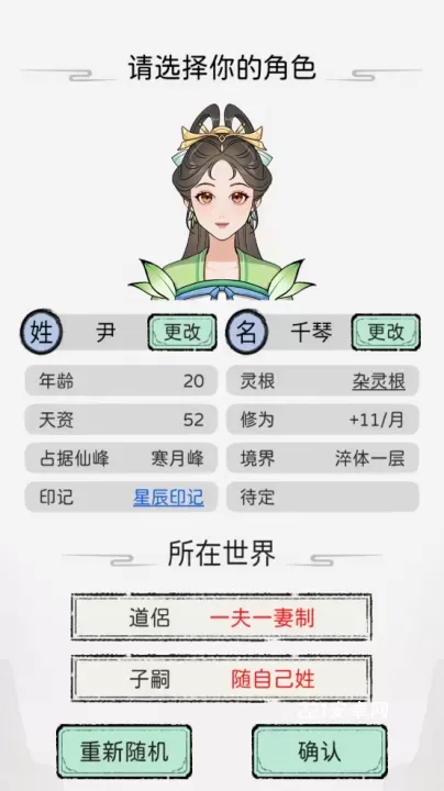 修仙世家模拟器_https://www.221u.com_模拟经营_第1张