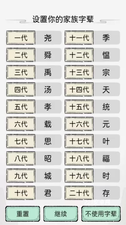 修仙世家模拟器_https://www.221u.com_模拟经营_第2张