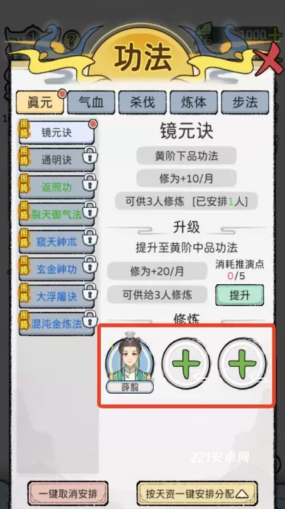 修仙世家模拟器_https://www.221u.com_模拟经营_第7张