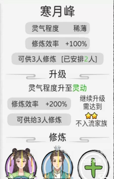 修仙世家模拟器_https://www.221u.com_模拟经营_第8张