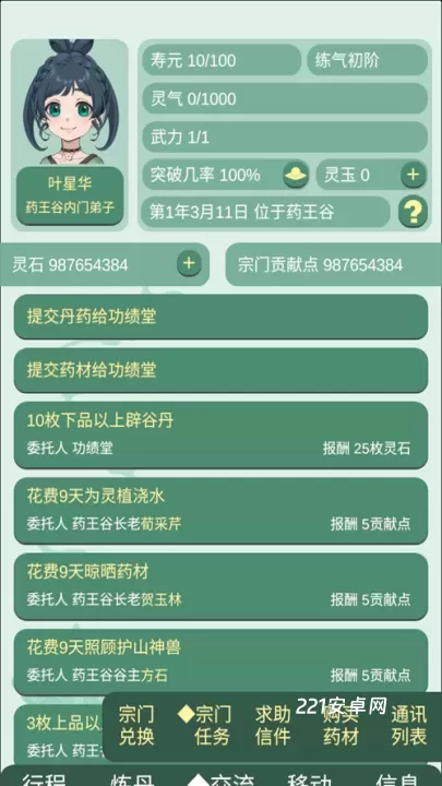 药王谷女修修炼手札_https://www.221u.com_模拟经营_第2张
