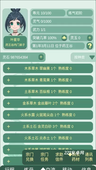 药王谷女修修炼手札_https://www.221u.com_模拟经营_第3张