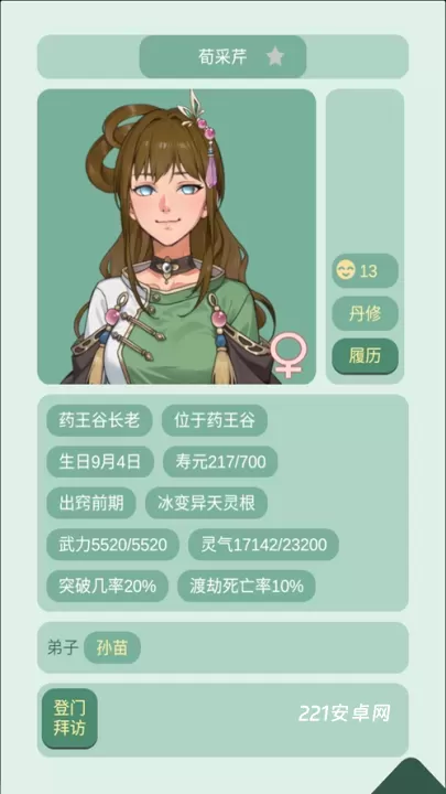 药王谷女修修炼手札_https://www.221u.com_模拟经营_第4张