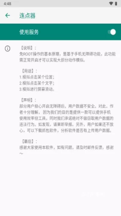 小奕连点器_https://www.221u.com_系统工具_第3张