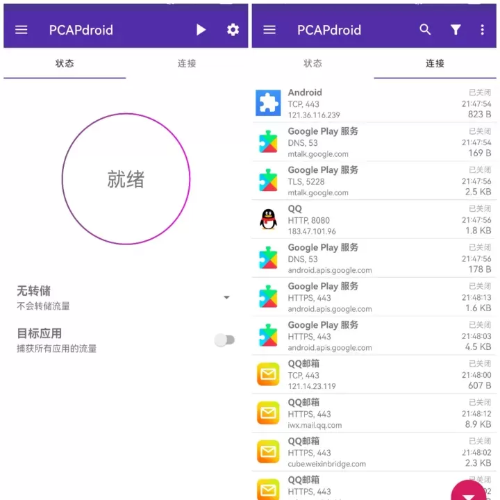 PCAPdroid_https://www.221u.com_系统工具_第2张