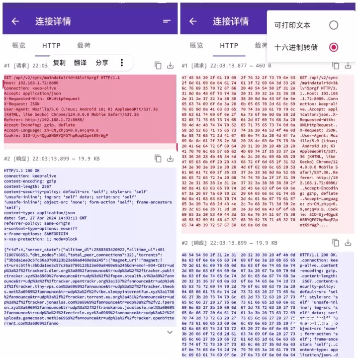 PCAPdroid_https://www.221u.com_系统工具_第5张