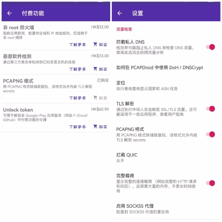 PCAPdroid_https://www.221u.com_系统工具_第6张