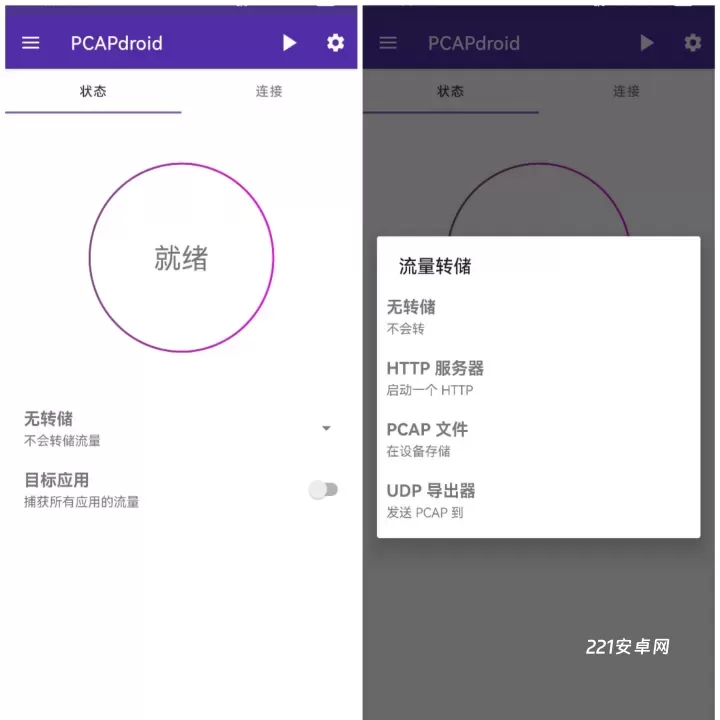 PCAPdroid_https://www.221u.com_系统工具_第7张