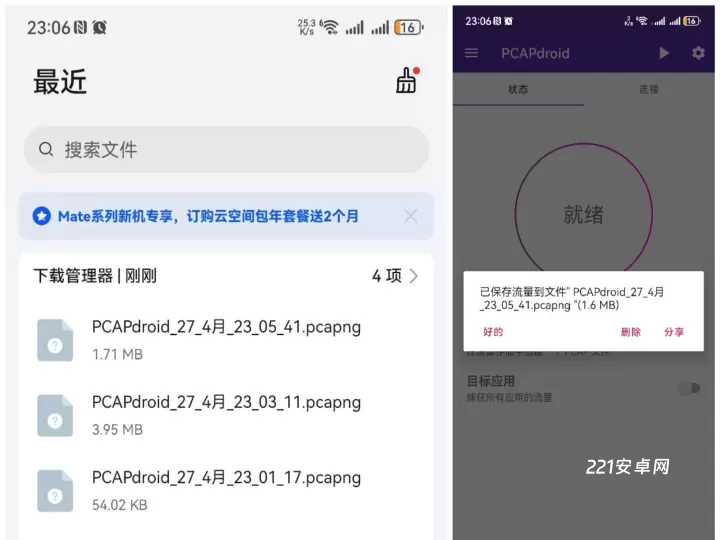 PCAPdroid_https://www.221u.com_系统工具_第9张