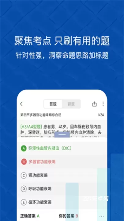 易哈佛正高职称考试题库_https://www.221u.com_学习办公_第3张