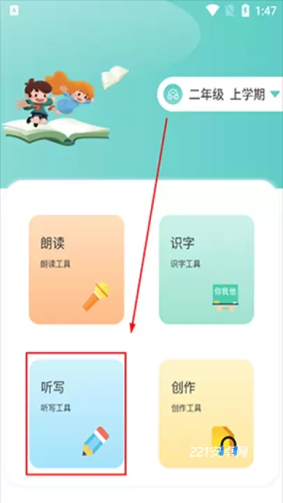 语文听写大师_https://www.221u.com_学习办公_第2张