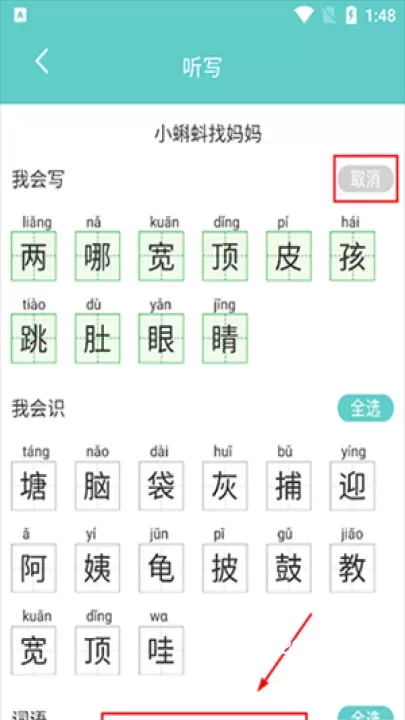 语文听写大师_https://www.221u.com_学习办公_第4张