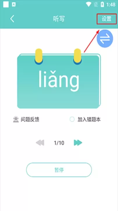 语文听写大师_https://www.221u.com_学习办公_第5张
