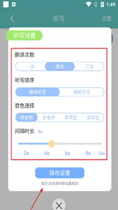 语文听写大师_https://www.221u.com_学习办公_第6张