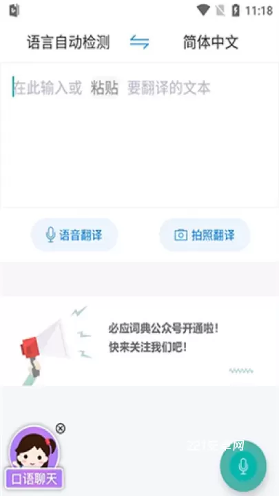 微软必应词典_https://www.221u.com_学习办公_第3张