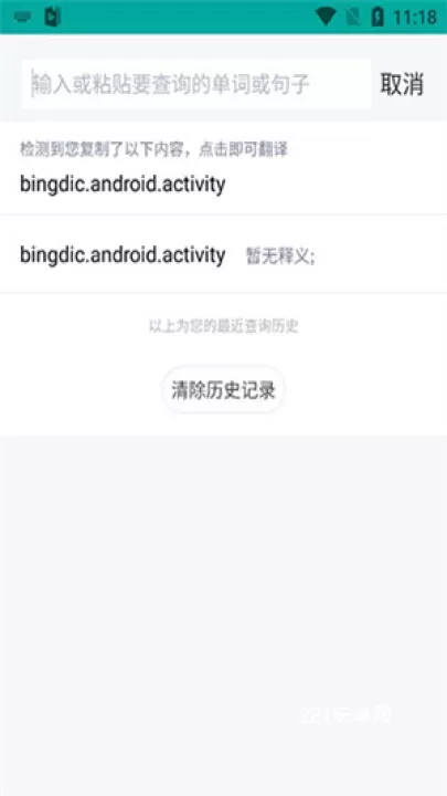 微软必应词典_https://www.221u.com_学习办公_第4张