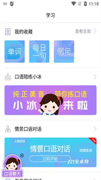 微软必应词典_https://www.221u.com_学习办公_第5张