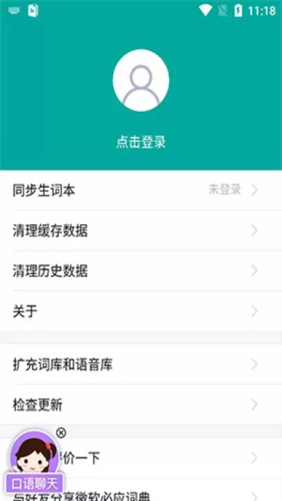 微软必应词典_https://www.221u.com_学习办公_第6张